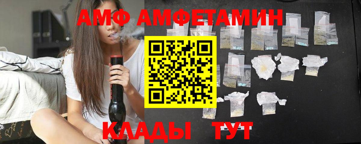 АМФ  Amphetamine  Вход с VPN  АМФ VHQ  Котельники 