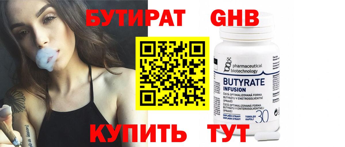 Бутират жидкий экстази  Вход с VPN  Котельники 