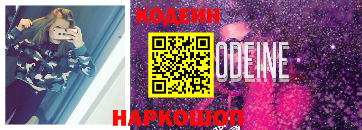Котельники  Кодеин напиток Lean (лин)  Вход с VPN 
