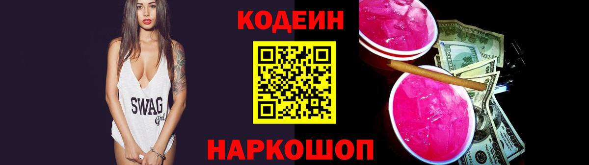 Кодеиновый сироп Lean напиток Lean (лин) Котельники
