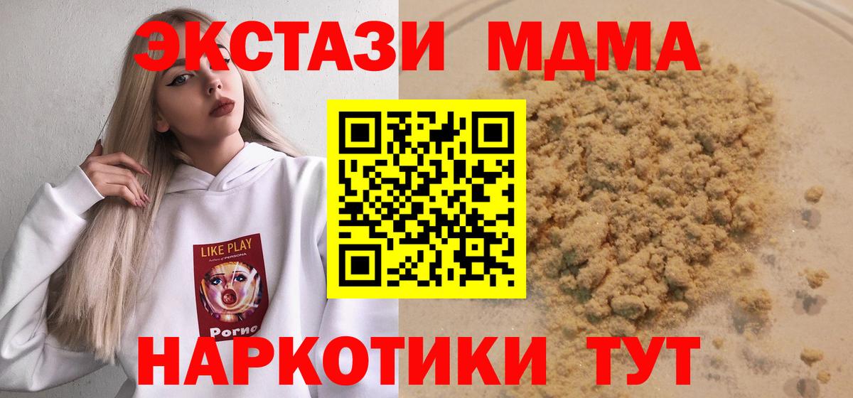 МДМА Molly  МДМА  Вход с VPN  Котельники  MDMA VHQ 