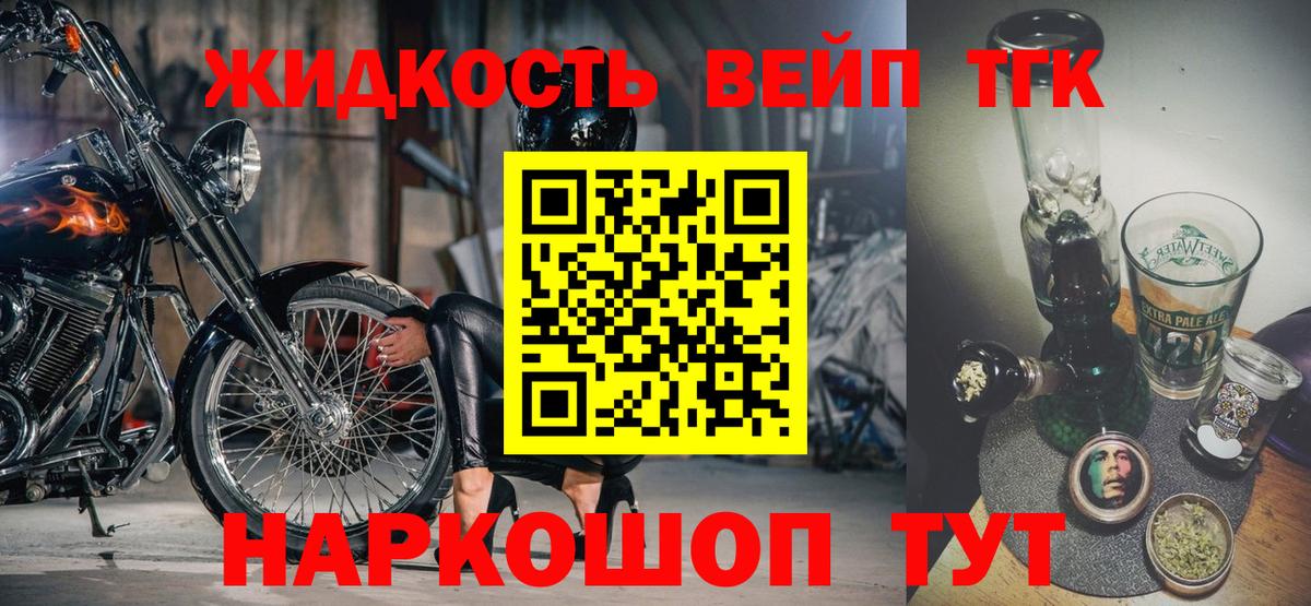 Котельники  Дистиллят ТГК вейп  ТГК вейп с тгк  Вход с VPN 