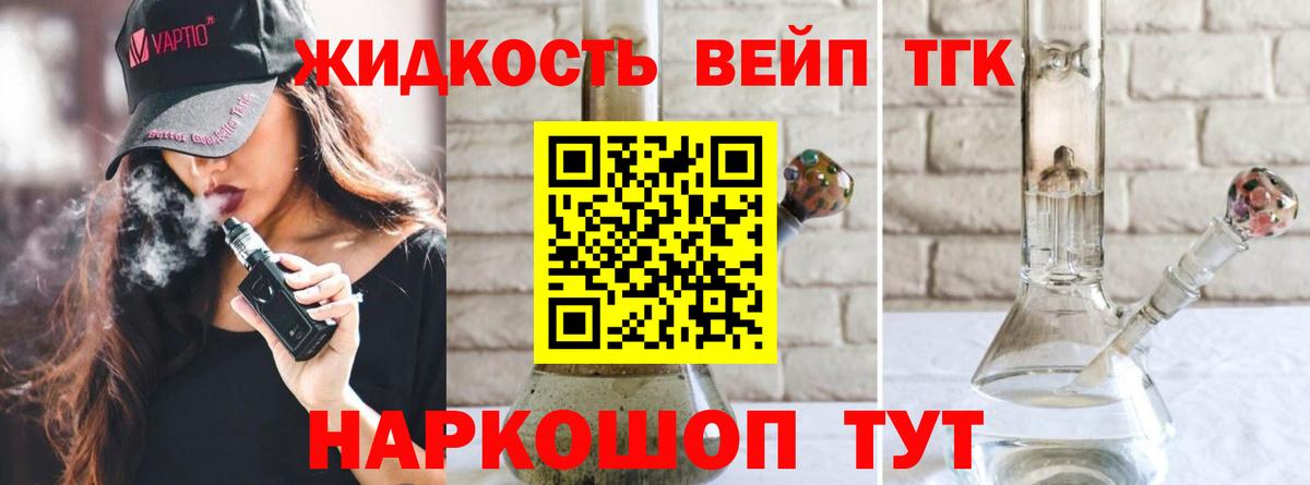 Дистиллят ТГК вейп Котельники